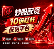 配资365之家_配资之家_配资平台/股票配资资讯/股票配资平台