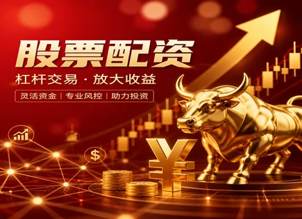 股票钱包配资,技术分析模型,股市融资创新,价值投资,配资平台监管,配资方案,风险控制,杠杆资金,信息披露,市场诚信
