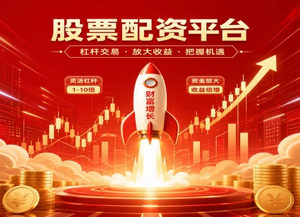 现货配资平台,股市价格波动预测,国内投资,配资平台违约风险,平台交易速度,开户流程,客户保障,风控合规,流动性与滑点,信息披露与资金监管