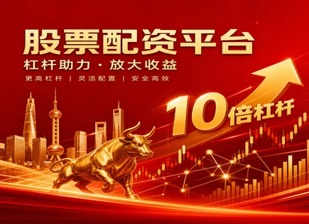 股票配资演示,配资公司分析,资金增幅高,行情趋势评估,配资平台操作简单,成功案例,投资评估,002727一心堂,融资融券对比,风控要点
