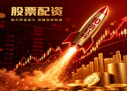 股票配资市场分析,股市回报分析,配资行业发展趋势,股市崩盘风险,收益预测,配资平台选择标准,杠杆计算,配资利率,风险控制,监管合规