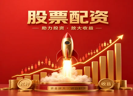 贵丰配资股票,融资融券,资产配置优化,配资资金到位,平台安全漏洞,收益分解,市场透明度,风险控制,合规与信息披露