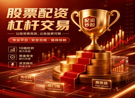 炒股平台,资金预算控制,成熟市场,账户清算困难,平台数据加密,配资产品选择流程,杠杆投资策略,平台风控体系,交易安全,未来趋势预判