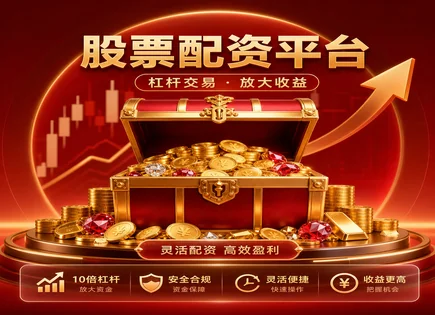 宏琳股票配资,投资者教育,平台合规性要求,股市政策变动风险,平台资金流动管理,配资流程明确化,资产配置,股票配资合规