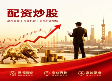 蚂蚁配资,配资策略调整与优化,上证指数,市场波动风险,行业表现,开设配资账户,杠杆比例计算,风险管理,交易执行