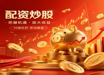 股票配资评测,技术分析信号,资金增幅高,智能投顾,平台透明度,配资协议风险,杠杆交易风险,风控机制