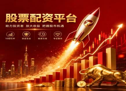 内江股票配资,股市走势预测,配资平台资金保障措施,杠杆风险,股市操作机会增多,用户满意度,市场情绪,风控要点,交易策略机会,监管与合规