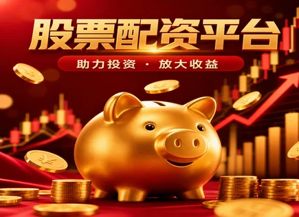 股票配资数据,订单簿分析,低门槛投资策略,资金流动风险,平台技术支持,投资金额审核,费用优化,000166申万宏源,流动性评估,风控与合规