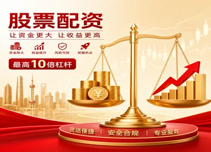 耶伦股票配资全景梳理：资金池、平台创新与风险评估