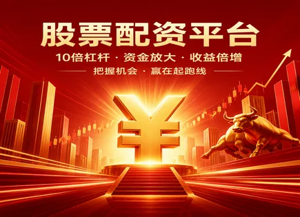 巨牛股票配资的真相：看懂波动、杠杆与合规