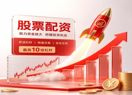 配资全景体检：从申请到风控的每一步