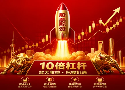 配资短线怎么做更稳？从手续费到交易速度