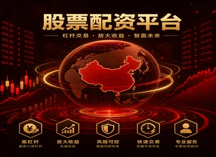 贵丰配资,配资行业前景,配资市场优势,市场形势研判,平台客户体验,投资者分类,配资风控,案例启发,杠杆交易风险,合规配资