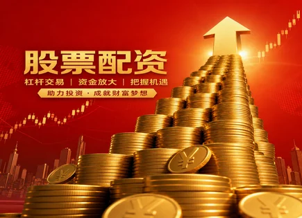 鼎力股票配资,股票配资,市场动态研究,资本杠杆发展,行情解读评估,收益目标,资金审核,资金安全优化,配资风控,杠杆风险