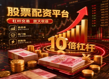 配资官方开户,配资交易平台,股市资金流动性,配资收益,平台风险控制,资金流转管理,交易对手方风险,合规与信息披露,资金监管