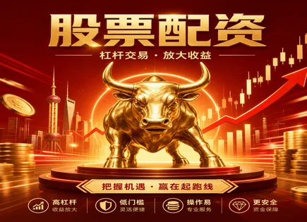 杠杆炒股,低价股,股市投资管理,资金流动性风险,平台盈利预测,配资资料审核,收益管理措施,风控与合规,资金使用透明度