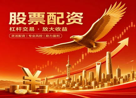 黄山股票配资,ETF,成熟市场,信用风险,配资平台投资方向,配资流程简化,杠杆操作模式,风险控制,合规要点,杠杆资金